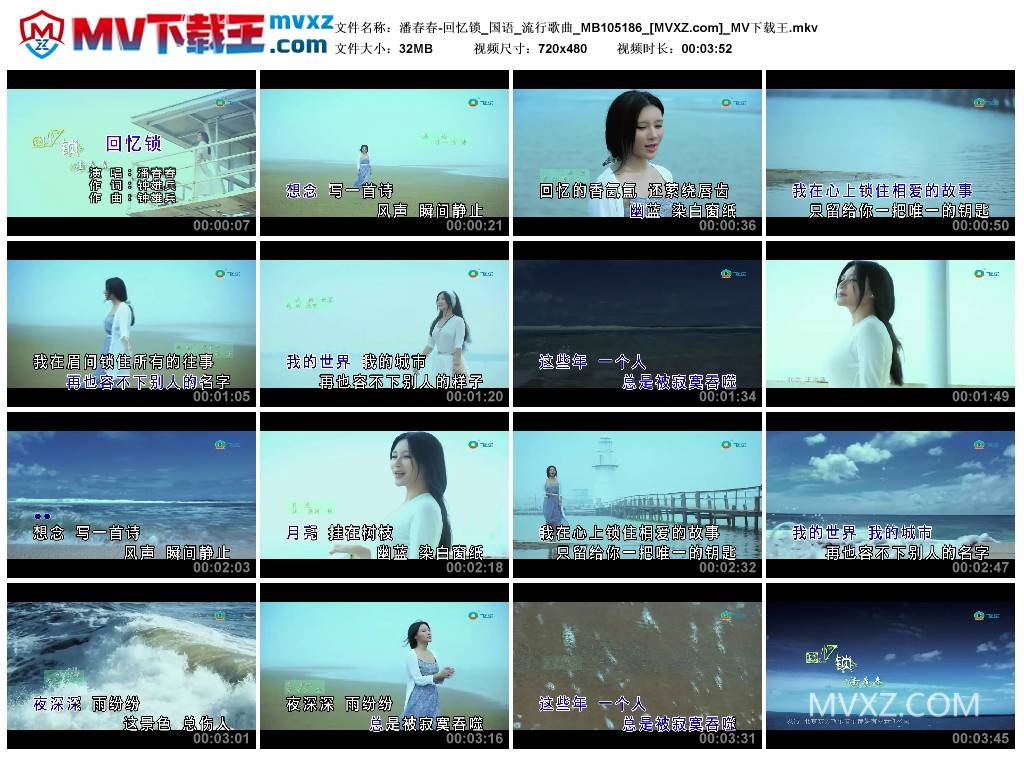 潘春春-回忆锁_国语_流行歌曲_MB105186